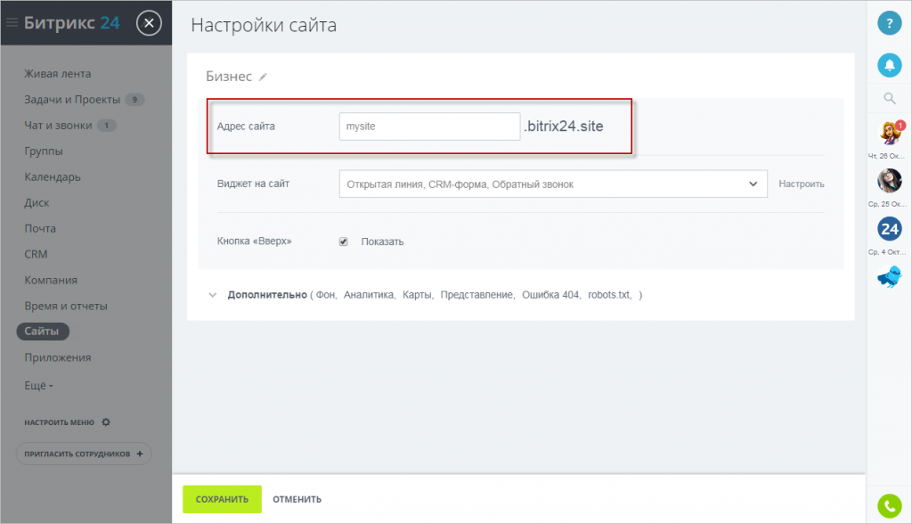 Создать свой битрикс24 amocrm сертификат